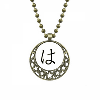 Japanski hiragana znakovni ogrlica na nakitu za motore na sat