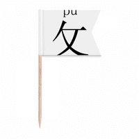 Kineska karaktera Komponenta PU zastava za zube za zastave Označavanje oznake za zabavu
