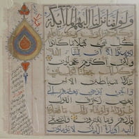 Folio iz kur'an manuscriptskog plakata