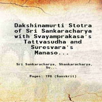 Dakshinamurti Stotra iz Šri Sankaracharya sa slagasudhom savacprakasom i Manasollasa i surešvara sa